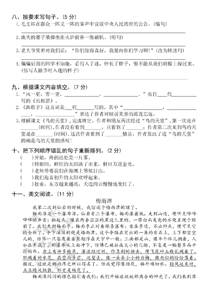 《24年五上语文第七单元拔尖测试卷-凛冽-SY(1)_5年级上册同步教辅_5上语文_五上语文单元+期中+期末卷_五上语文单元卷》第2页预览