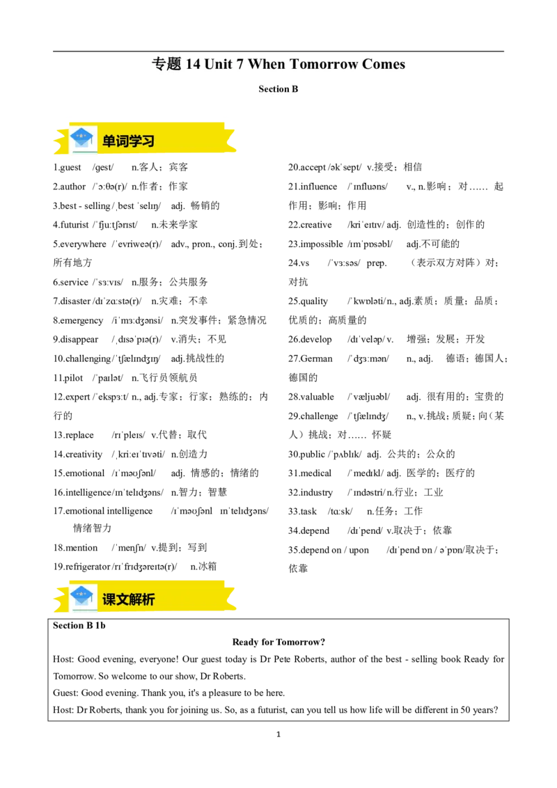 《人教2026版《暑假预习讲义》专题14Unit7WhenTomorrowComesSectionB（原卷版）_26秋初中教辅资料_26秋初中《暑假预习》_（英语）2026版初中《暑假衔接讲义》新8年级上册（人教）01套》第1页预览
