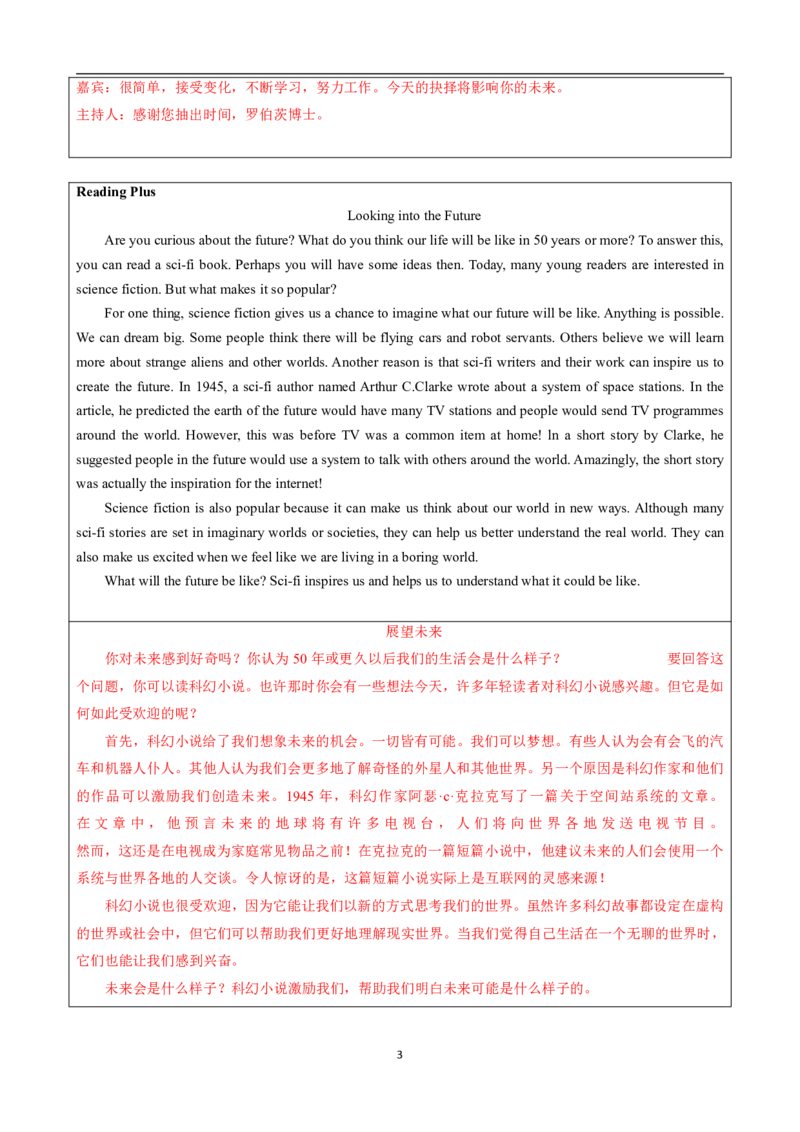 《人教2026版《暑假预习讲义》专题14Unit7WhenTomorrowComesSectionB（原卷版）_26秋初中教辅资料_26秋初中《暑假预习》_（英语）2026版初中《暑假衔接讲义》新8年级上册（人教）01套》第3页预览