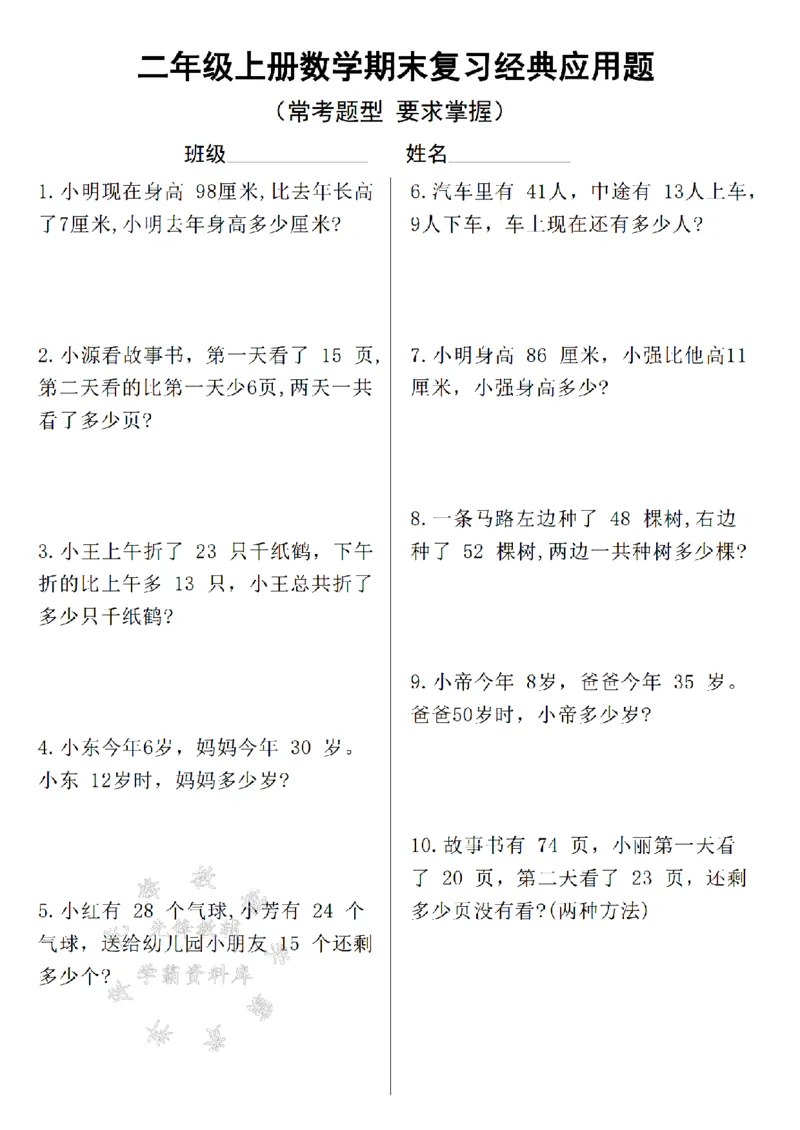 《24年二上数学期末复习经典应用题-SY_2年级上册同步教辅_2上-数学_二上数学-专项练习》第1页预览