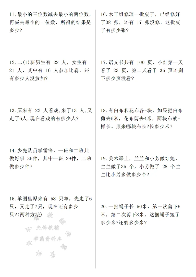 《24年二上数学期末复习经典应用题-SY_2年级上册同步教辅_2上-数学_二上数学-专项练习》第2页预览