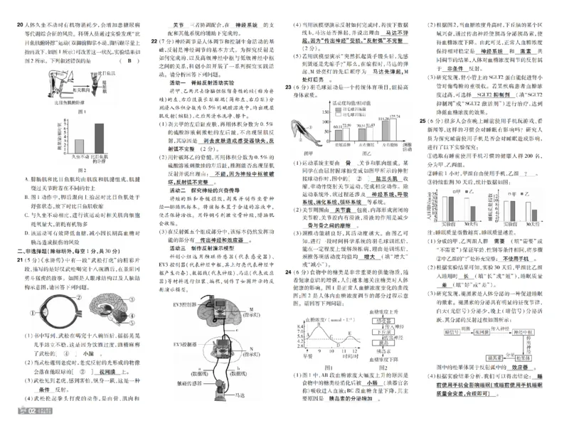 《26秋初中一遍过八上生物人教测评卷教用_扫描版_26秋小学初中各机构教辅大合集（一本、教材帮、阳光同学、王朝霞、实验班、小典中点、上分卷、白欧、课堂笔记等等）_26秋初中教辅资料》第2页预览