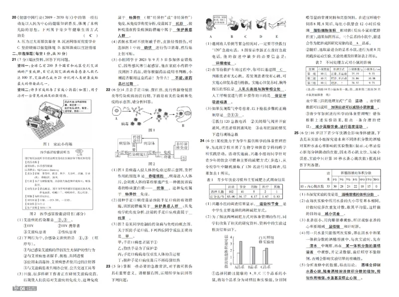 《26秋初中一遍过八上生物人教测评卷教用_扫描版_26秋小学初中各机构教辅大合集（一本、教材帮、阳光同学、王朝霞、实验班、小典中点、上分卷、白欧、课堂笔记等等）_26秋初中教辅资料》第4页预览