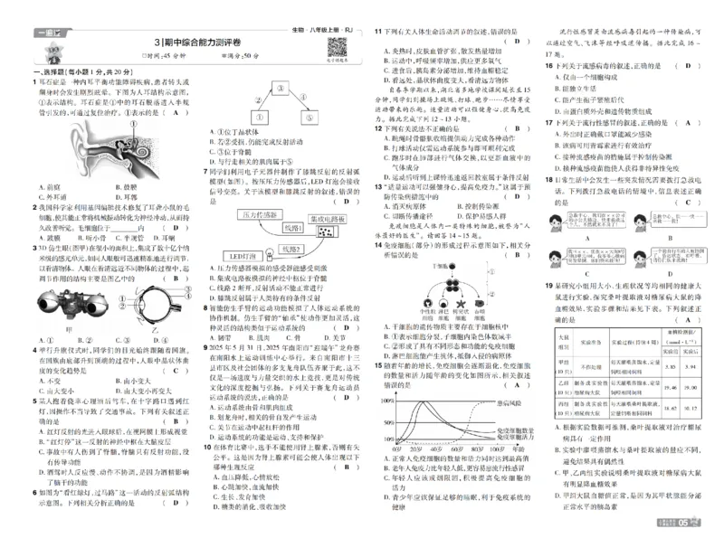 《26秋初中一遍过八上生物人教测评卷教用_扫描版_26秋小学初中各机构教辅大合集（一本、教材帮、阳光同学、王朝霞、实验班、小典中点、上分卷、白欧、课堂笔记等等）_26秋初中教辅资料》第5页预览