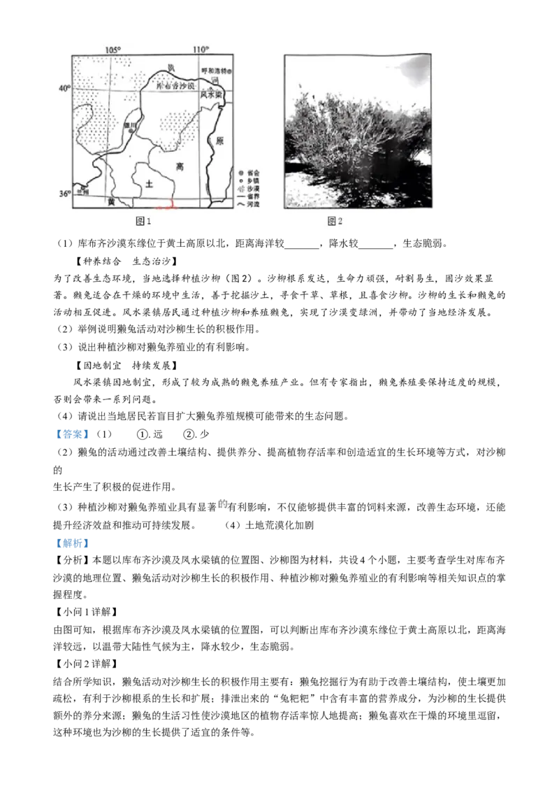 《2024年湖北省中考地理真题（解析版）_历年中考真题2013-2025_初中地理历年中考真题（2015-2025）_2024年全国中考地理》第5页预览