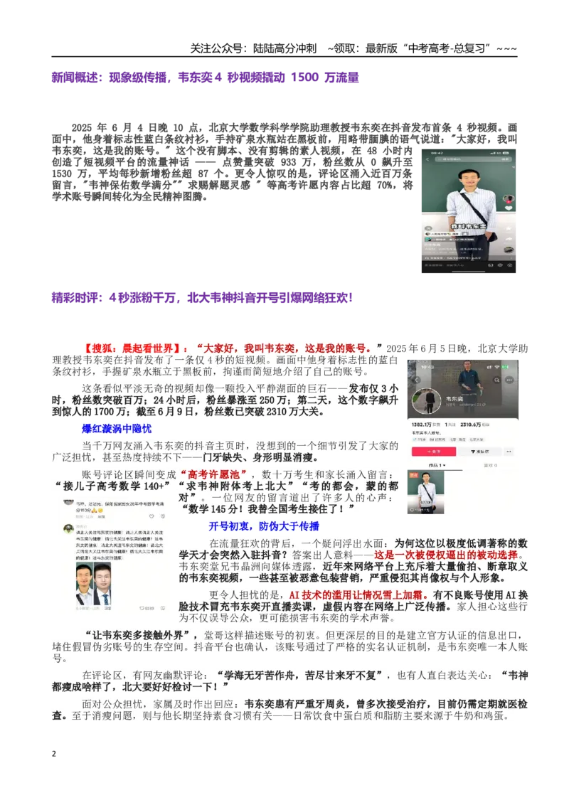 《热点话题01：4秒破圈：韦东奕的“馒头哲学”与流量时代的价值重构_专项复习_2026年-语文专项复习_2026年高考语文作文热点素材积累运用（时代人物+时评精选+作文赏析）-G96_资料》第2页预览