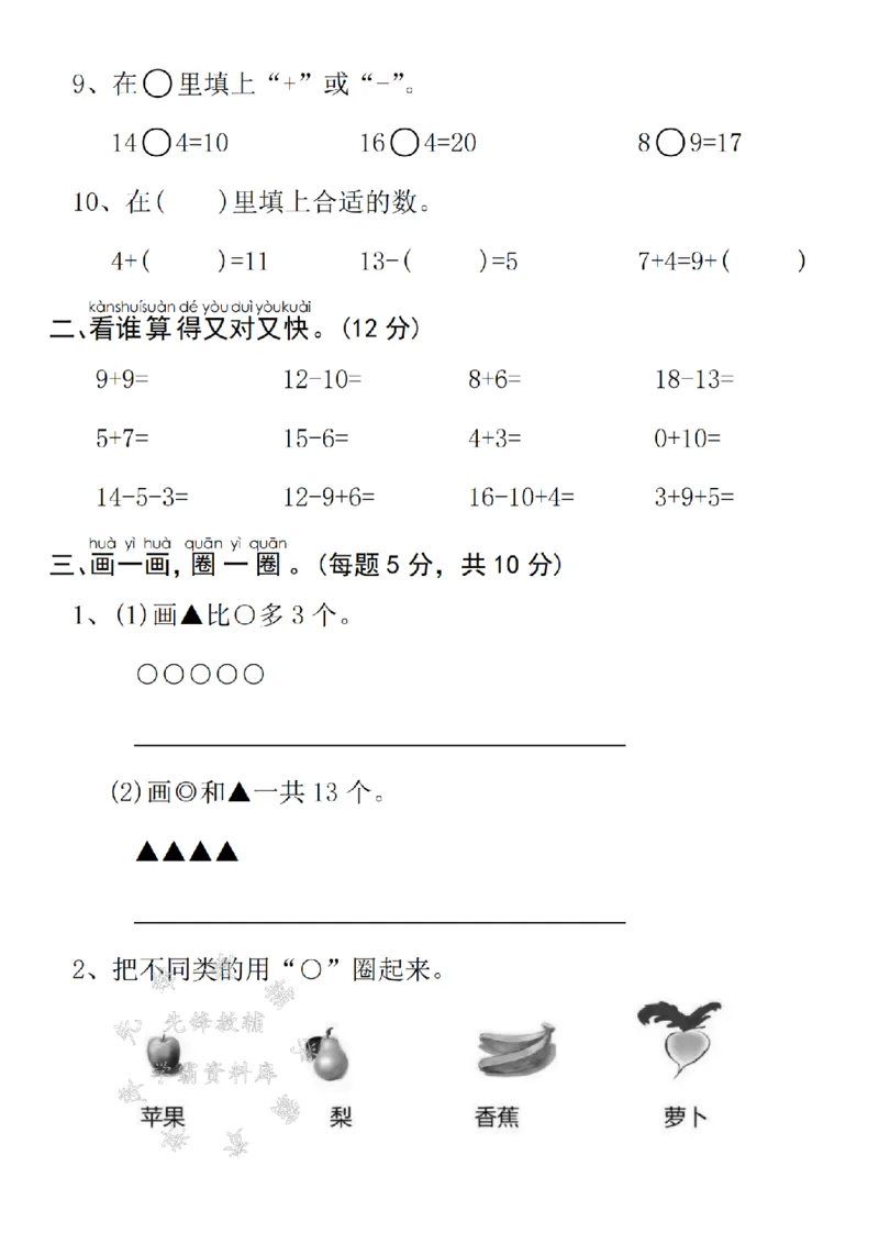 《24年冀教版一上数学期末真题检测卷-7支小旗-SY(1)_1年级上册同步教辅_1上-数学_一上数学-冀教版试卷》第2页预览
