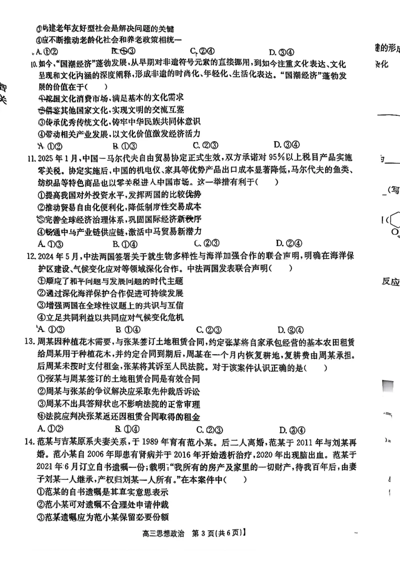 《广东省金太阳2026届高三8月开学联考（05C）政治_2025-20264机构联考_金太阳_2508272026届广东金太阳高三8月开学联考（05C）（全科）》第3页预览