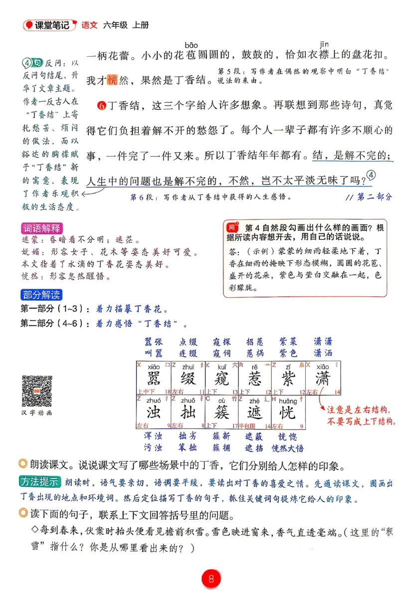 《26秋《课堂笔记》6上语文（新教材）_26秋小学初中各机构教辅大合集（一本、教材帮、阳光同学、王朝霞、实验班、小典中点、上分卷、白欧、课堂笔记等等）_26秋小学教辅资料》第10页预览