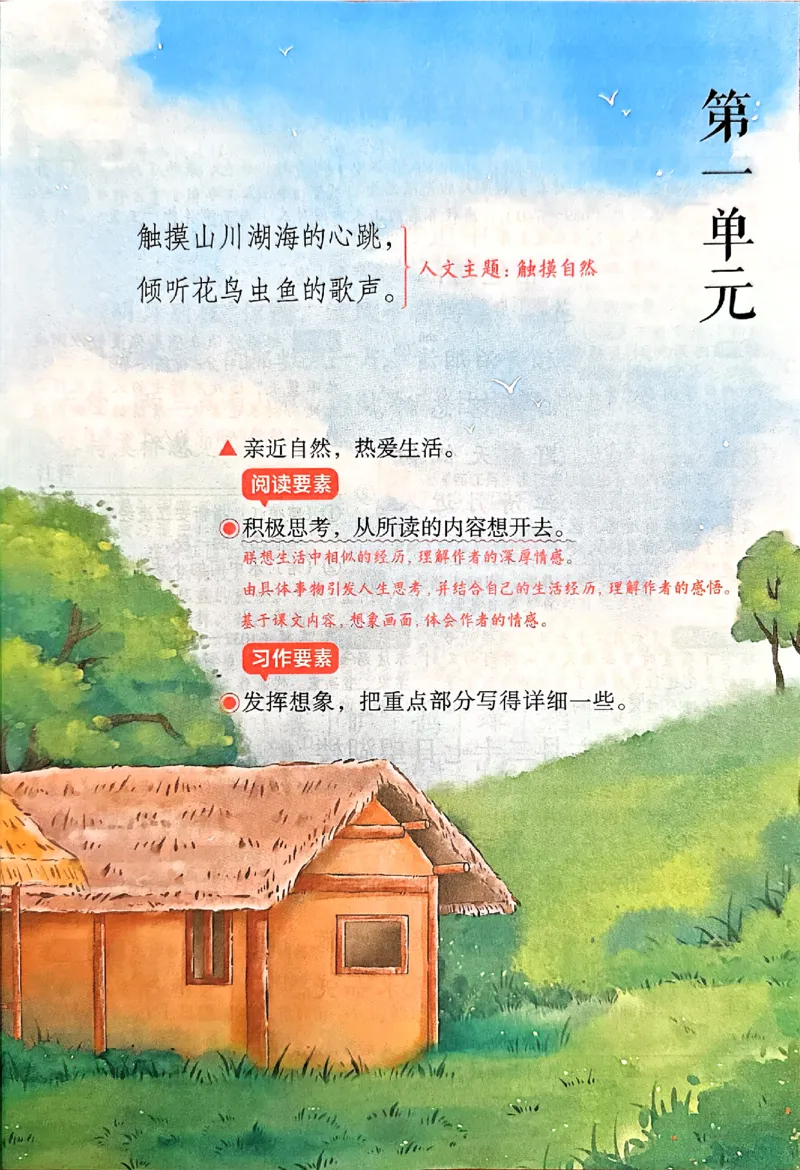 《26秋《课堂笔记》6上语文（新教材）_26秋小学初中各机构教辅大合集（一本、教材帮、阳光同学、王朝霞、实验班、小典中点、上分卷、白欧、课堂笔记等等）_26秋小学教辅资料》第3页预览