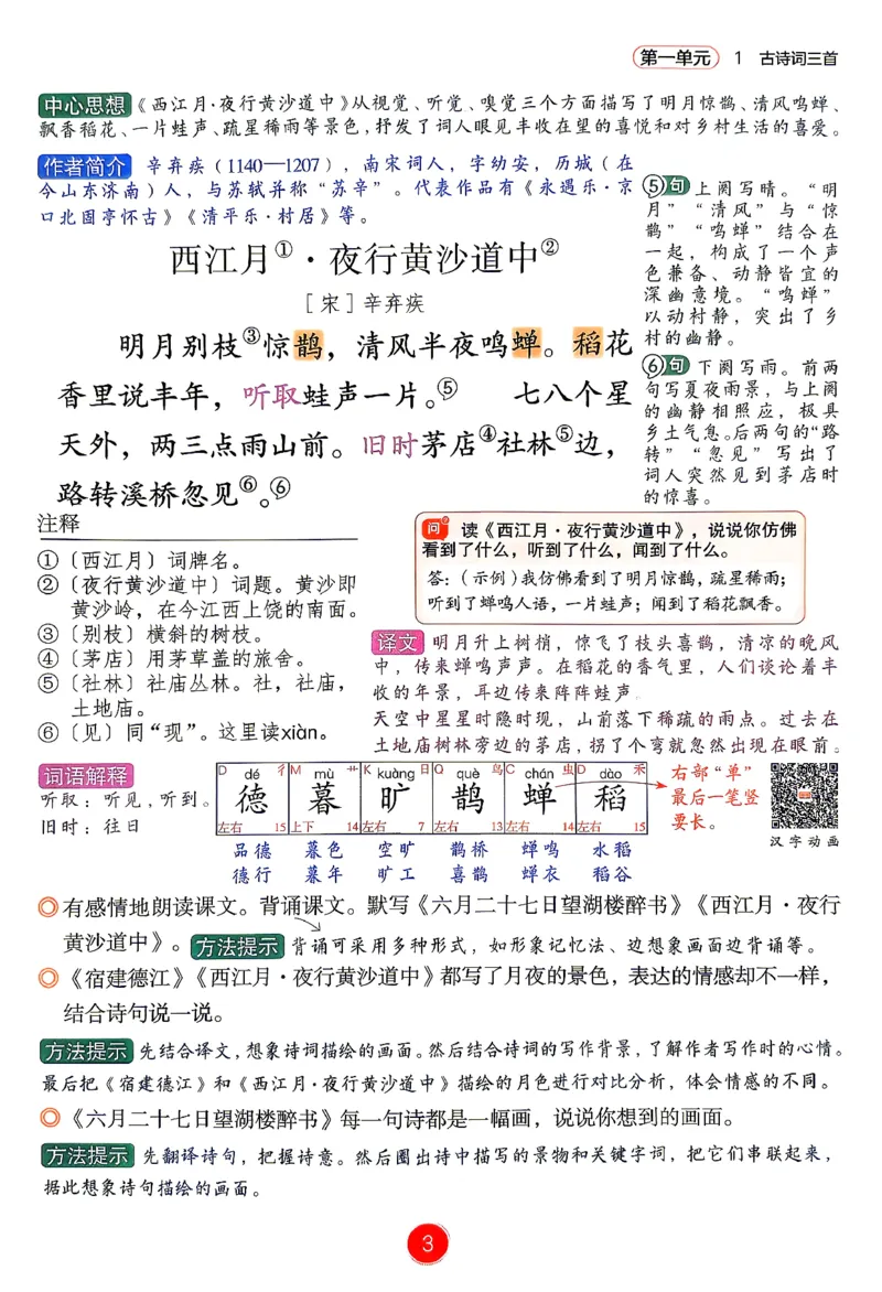 《26秋《课堂笔记》6上语文（新教材）_26秋小学初中各机构教辅大合集（一本、教材帮、阳光同学、王朝霞、实验班、小典中点、上分卷、白欧、课堂笔记等等）_26秋小学教辅资料》第5页预览