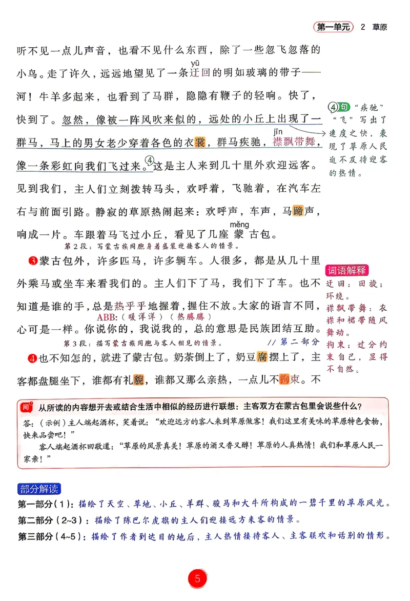 《26秋《课堂笔记》6上语文（新教材）_26秋小学初中各机构教辅大合集（一本、教材帮、阳光同学、王朝霞、实验班、小典中点、上分卷、白欧、课堂笔记等等）_26秋小学教辅资料》第7页预览