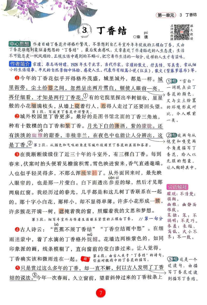 《26秋《课堂笔记》6上语文（新教材）_26秋小学初中各机构教辅大合集（一本、教材帮、阳光同学、王朝霞、实验班、小典中点、上分卷、白欧、课堂笔记等等）_26秋小学教辅资料》第9页预览