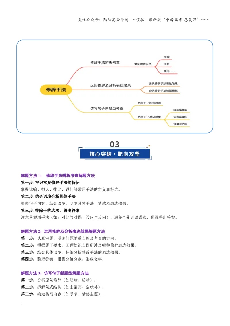 《第04讲修辞手法（复习讲义）（全国通用）（教师版）_一轮复习_2026年-语文一轮复习_2026年高考语文一轮复习讲义+练习+课件（新教材新高考）-G55_2026版_专题九语言文字运用》第3页预览