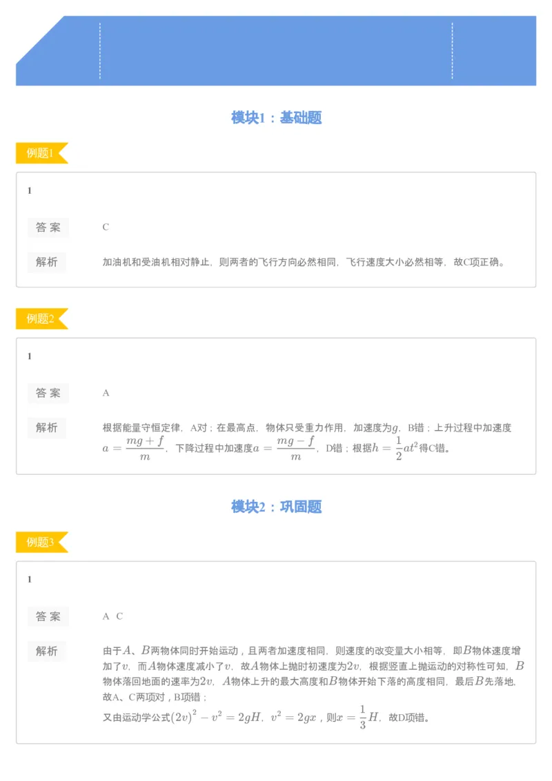 《19秋高一课改（腾飞）第五讲追及相遇_76070_（练习册）19秋高一课改（江苏腾飞）第五讲追及相遇-60e3a1fbe539_学而思高一全套_2019秋季高一1_2019秋高一物理腾飞班（课改）章进》第1页预览