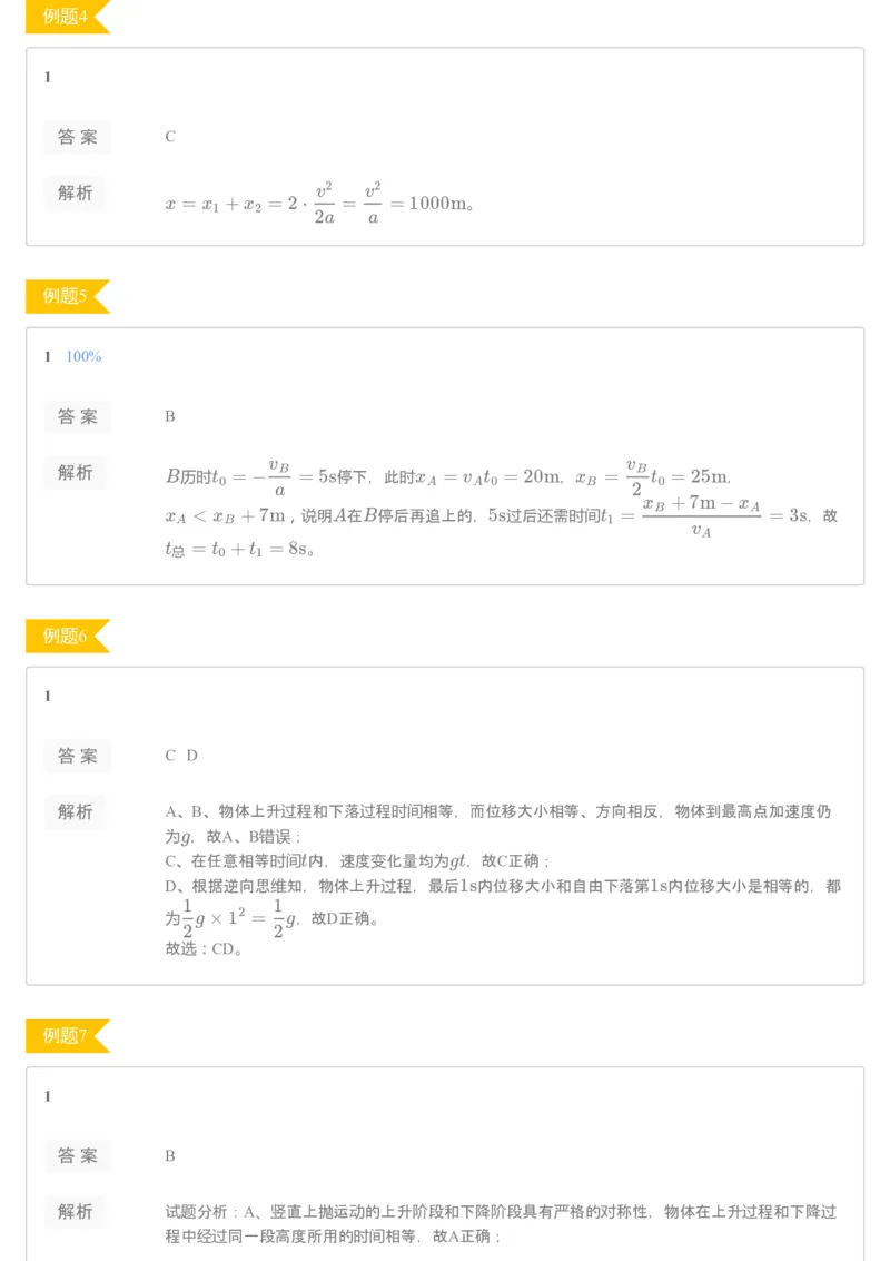 《19秋高一课改（腾飞）第五讲追及相遇_76070_（练习册）19秋高一课改（江苏腾飞）第五讲追及相遇-60e3a1fbe539_学而思高一全套_2019秋季高一1_2019秋高一物理腾飞班（课改）章进》第2页预览
