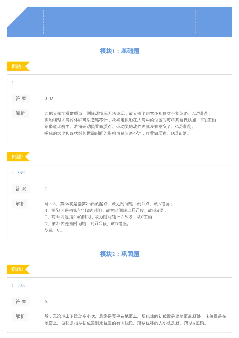 《19秋高一课改（腾飞）第一讲运动学概念提升_76066_（练习册）19秋高一课改（江苏腾飞）第一讲运动学概念提升-38eb3ff4ba36_学而思高一全套_2019秋季高一1_练习册及答案》第1页预览
