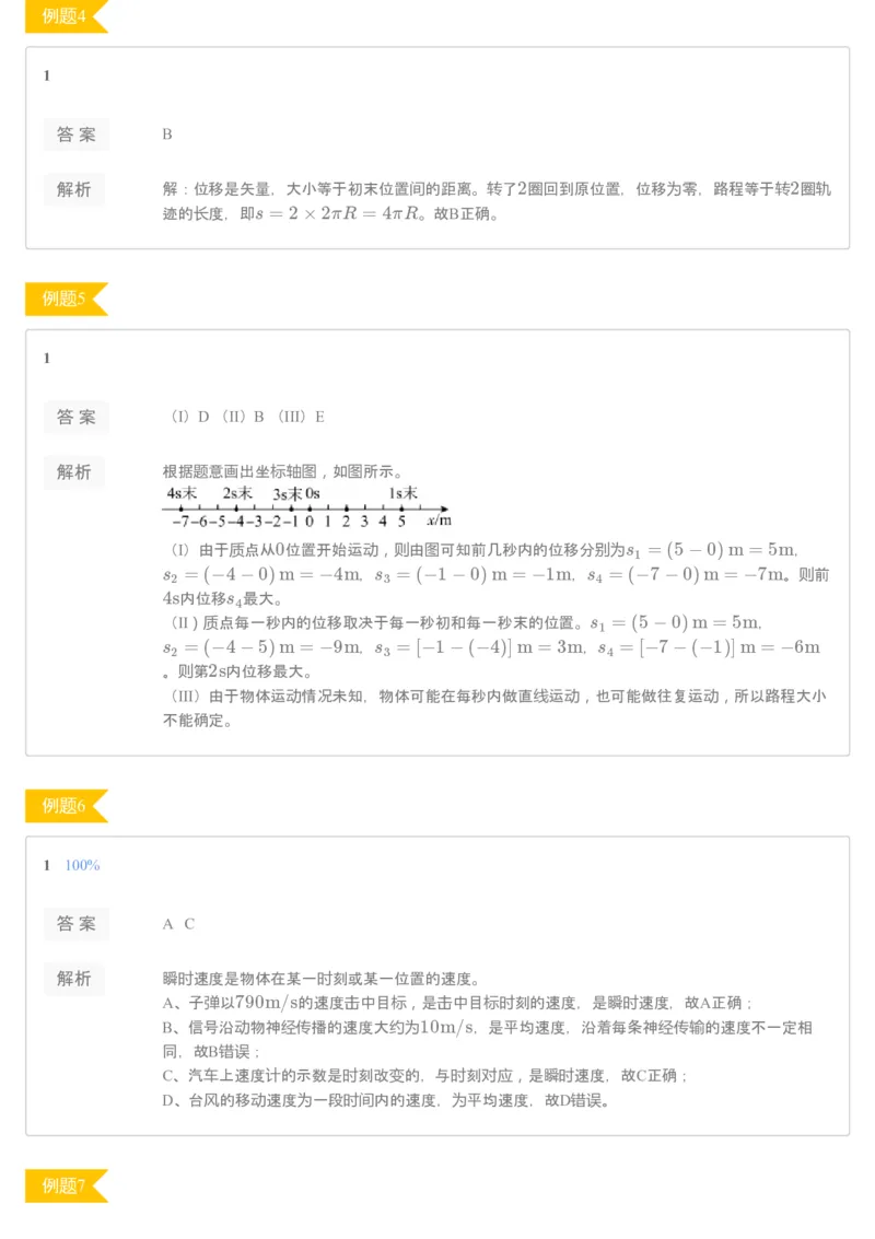 《19秋高一课改（腾飞）第一讲运动学概念提升_76066_（练习册）19秋高一课改（江苏腾飞）第一讲运动学概念提升-38eb3ff4ba36_学而思高一全套_2019秋季高一1_练习册及答案》第2页预览