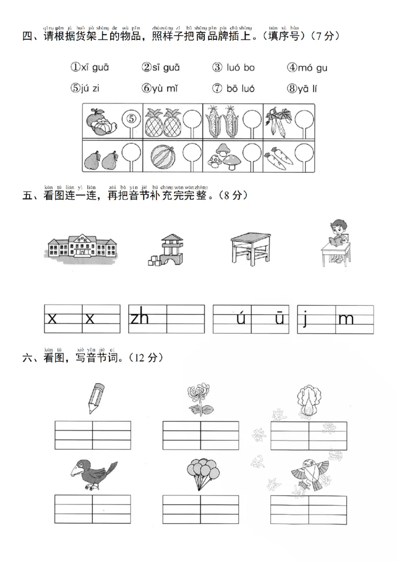 《24年一年级语文期中拔高测试卷（一）SY_1年级上册同步教辅_1上语文_一上语文-单元+期中+期末卷_一上语文期中卷》第2页预览