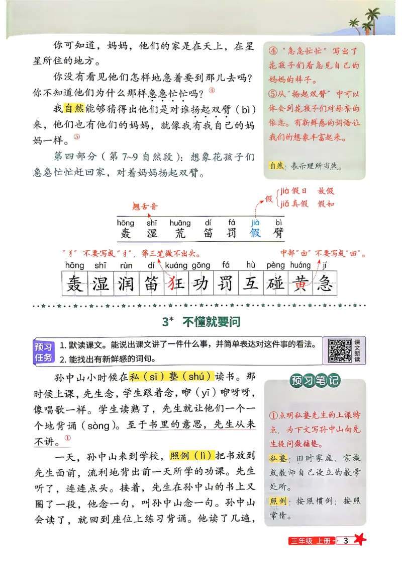 《26秋暑假衔接_预习笔记2升3_26秋小学初中各机构教辅大合集（一本、教材帮、阳光同学、王朝霞、实验班、小典中点、上分卷、白欧、课堂笔记等等）_26秋小学教辅资料_151》第5页预览