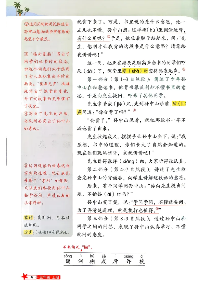 《26秋暑假衔接_预习笔记2升3_26秋小学初中各机构教辅大合集（一本、教材帮、阳光同学、王朝霞、实验班、小典中点、上分卷、白欧、课堂笔记等等）_26秋小学教辅资料_151》第6页预览