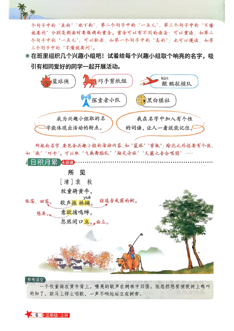 《26秋暑假衔接_预习笔记2升3_26秋小学初中各机构教辅大合集（一本、教材帮、阳光同学、王朝霞、实验班、小典中点、上分卷、白欧、课堂笔记等等）_26秋小学教辅资料_151》第8页预览