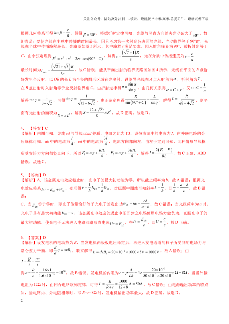 《2023年高考押题预测卷02（江苏卷）-物理（全解全析）_04-物理-高考总复习_专项复习_2024年_2023年高考押题预测卷01物理_2023年高考押题预测卷02（江苏卷）-物理》第2页预览