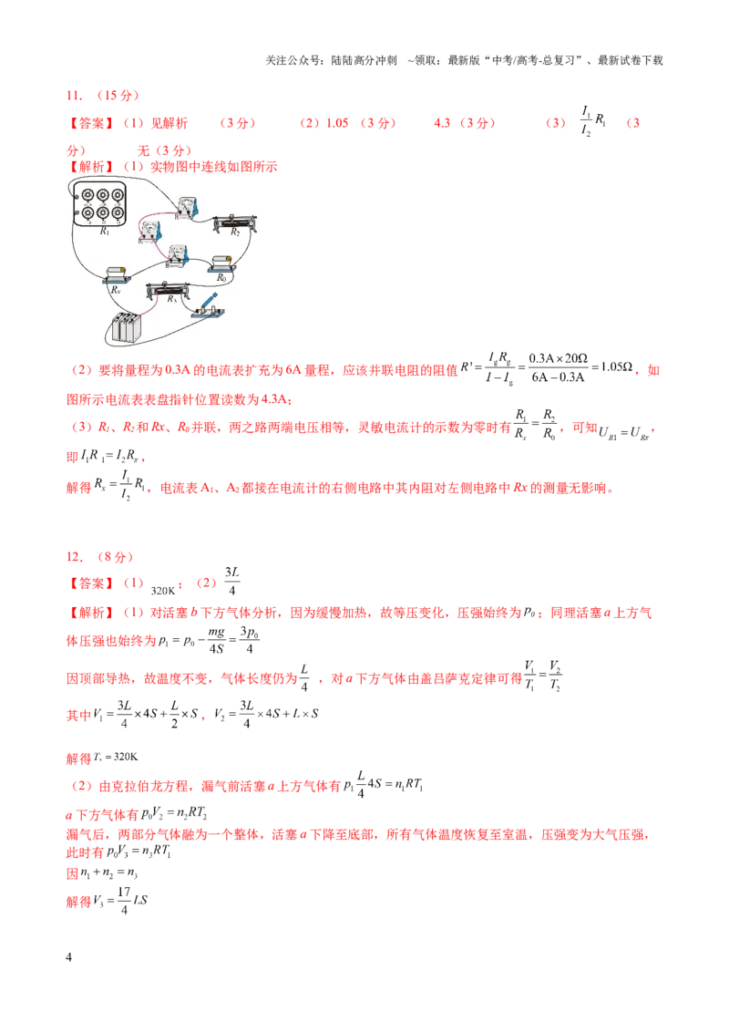 《2023年高考押题预测卷02（江苏卷）-物理（全解全析）_04-物理-高考总复习_专项复习_2024年_2023年高考押题预测卷01物理_2023年高考押题预测卷02（江苏卷）-物理》第4页预览