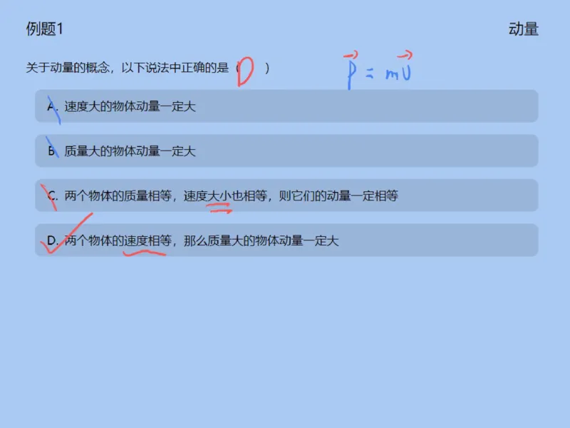 《142571_第6讲_动量定理笔记-113d6f3a2266_学而思高一全套_2020年寒假高一_2020寒直播课高一物理目标自招综评班于鲲鹏完结》第5页预览