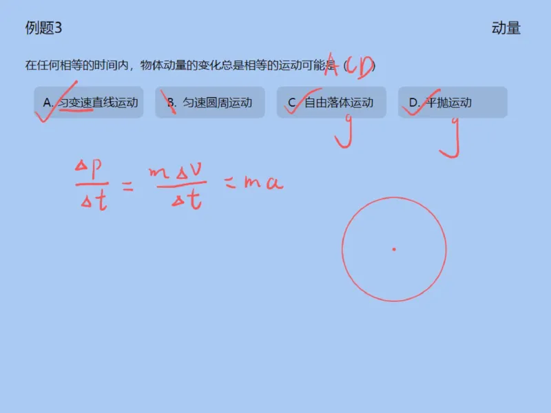 《142571_第6讲_动量定理笔记-113d6f3a2266_学而思高一全套_2020年寒假高一_2020寒直播课高一物理目标自招综评班于鲲鹏完结》第7页预览
