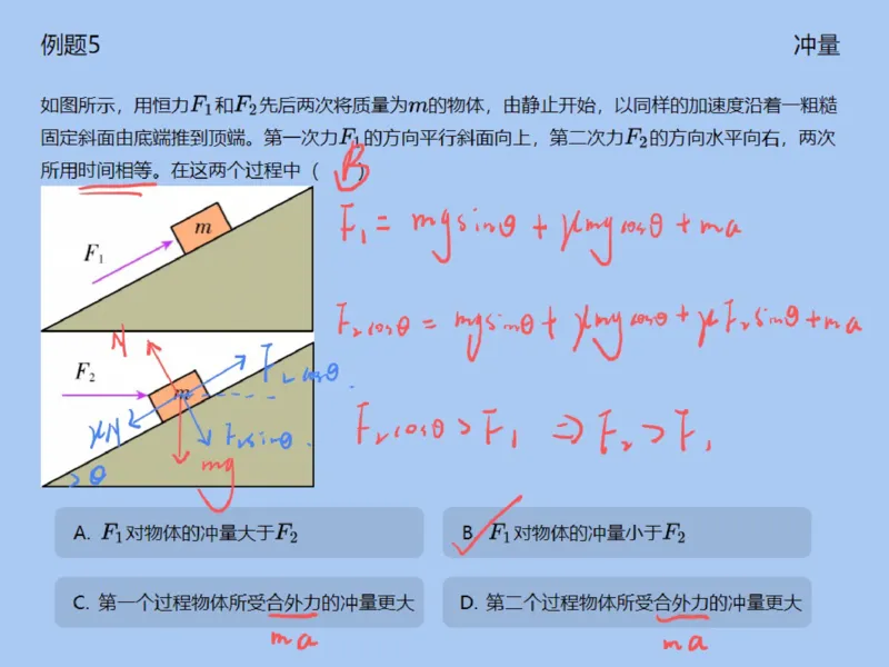 《142571_第6讲_动量定理笔记-113d6f3a2266_学而思高一全套_2020年寒假高一_2020寒直播课高一物理目标自招综评班于鲲鹏完结》第9页预览