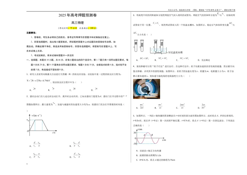 《物理（河南卷01）（考试版A3）_04-物理-高考总复习_专项复习_2025年_2025年高考押题预测卷（多地区）物理》第1页预览