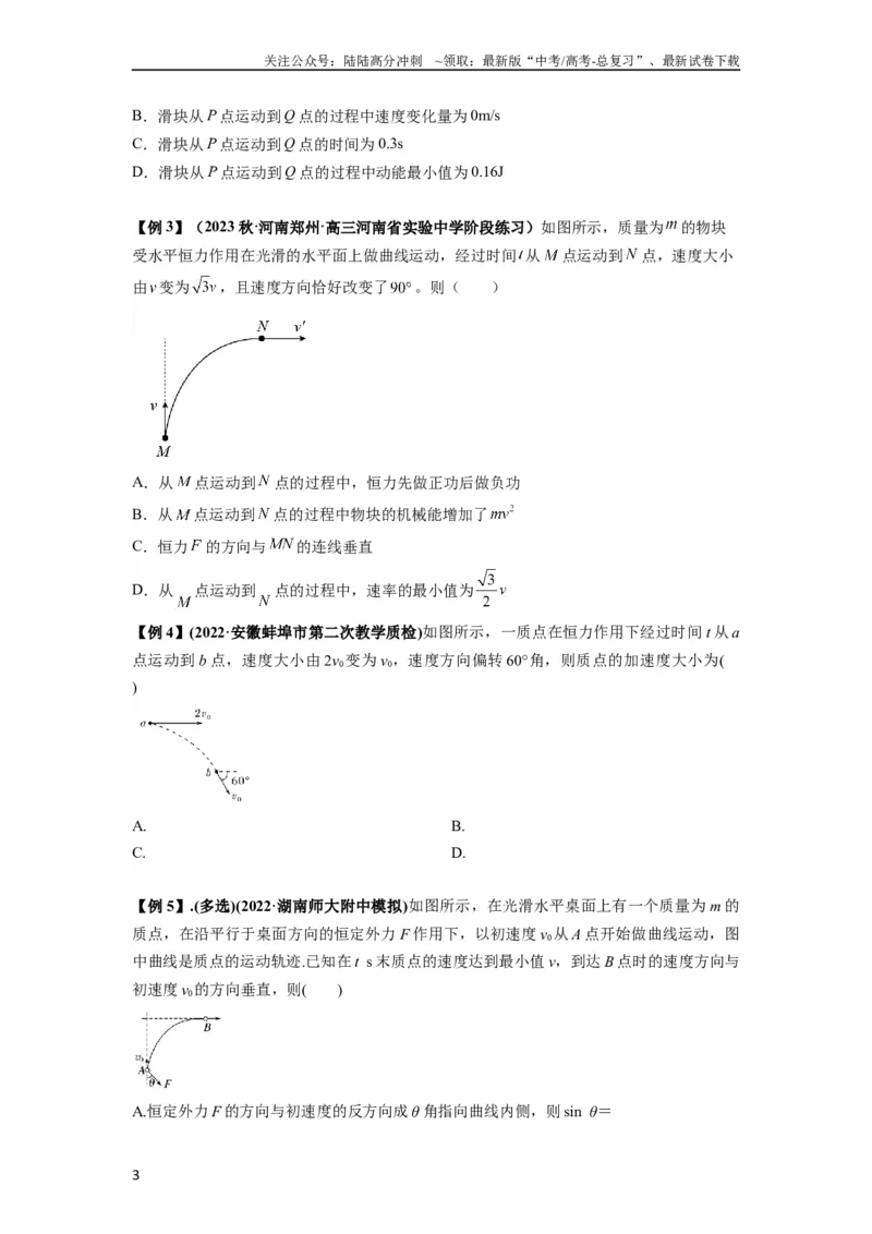 《专题07曲线运动及其实例分析（原卷版）_04-物理-高考总复习_一轮复习_2024年_2024年高考物理一轮复习热点题型归类训练重点提升_2024版》第3页预览