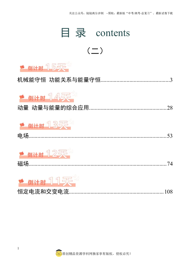 《物理（二）122页_04-物理-高考总复习_专项复习_2025年_2025年高考考前20天终极冲刺攻略物理_2024届》第1页预览