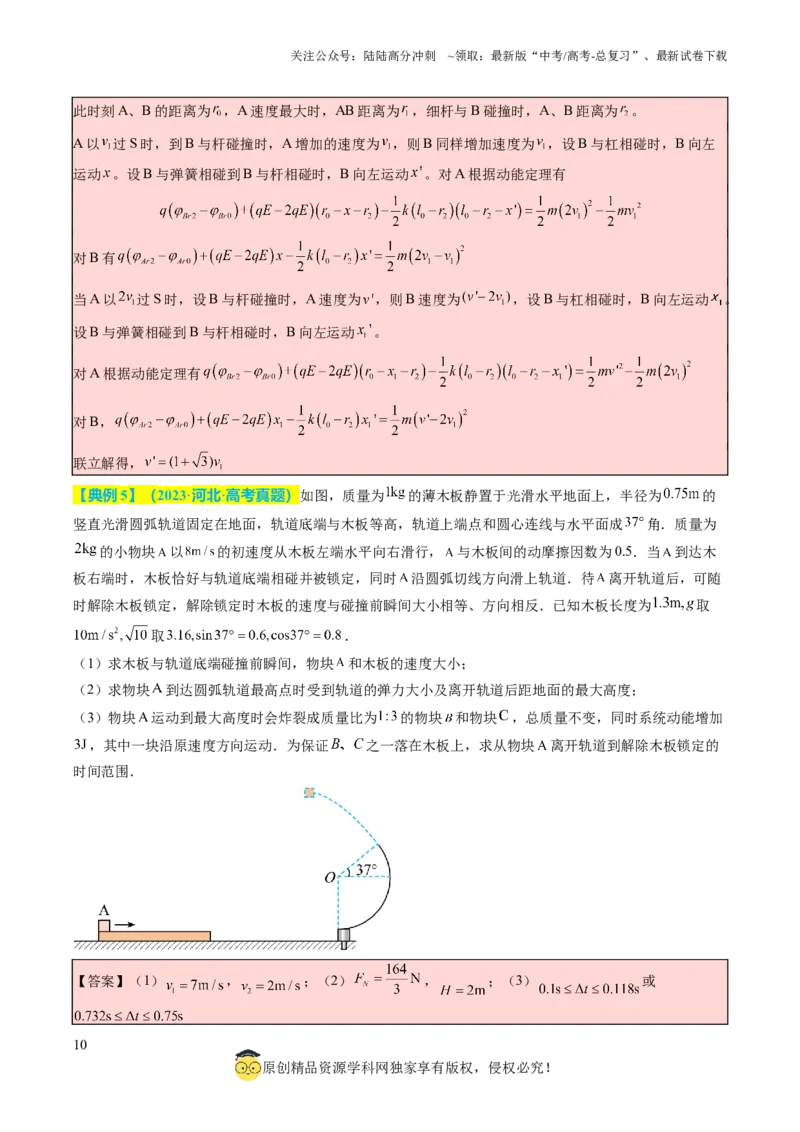 《物理（二）122页_04-物理-高考总复习_专项复习_2025年_2025年高考考前20天终极冲刺攻略物理_2024届》第10页预览