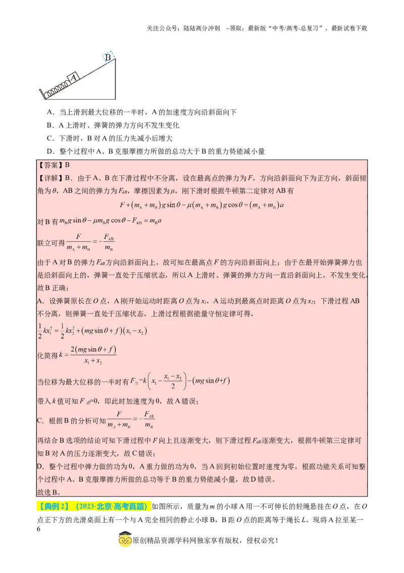 《物理（二）122页_04-物理-高考总复习_专项复习_2025年_2025年高考考前20天终极冲刺攻略物理_2024届》第6页预览