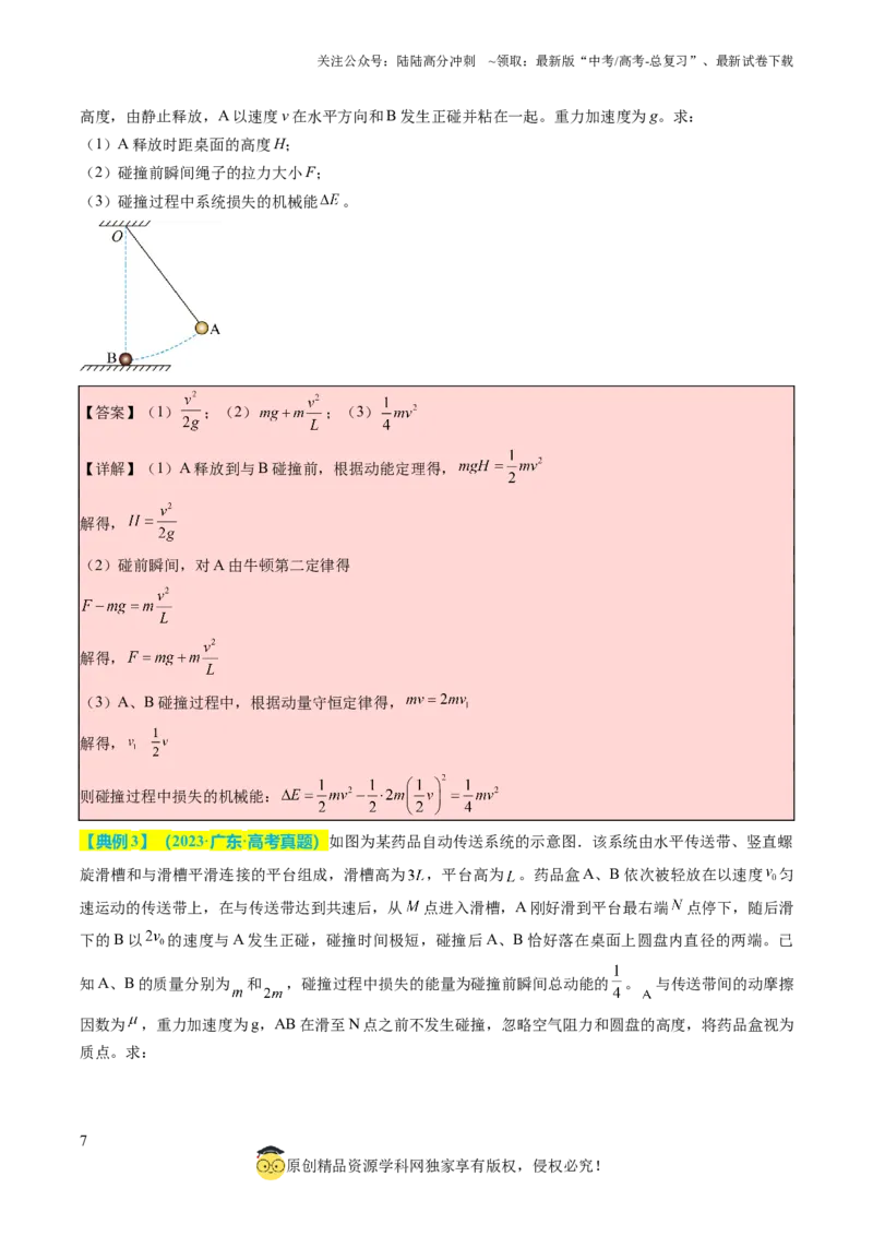《物理（二）122页_04-物理-高考总复习_专项复习_2025年_2025年高考考前20天终极冲刺攻略物理_2024届》第7页预览