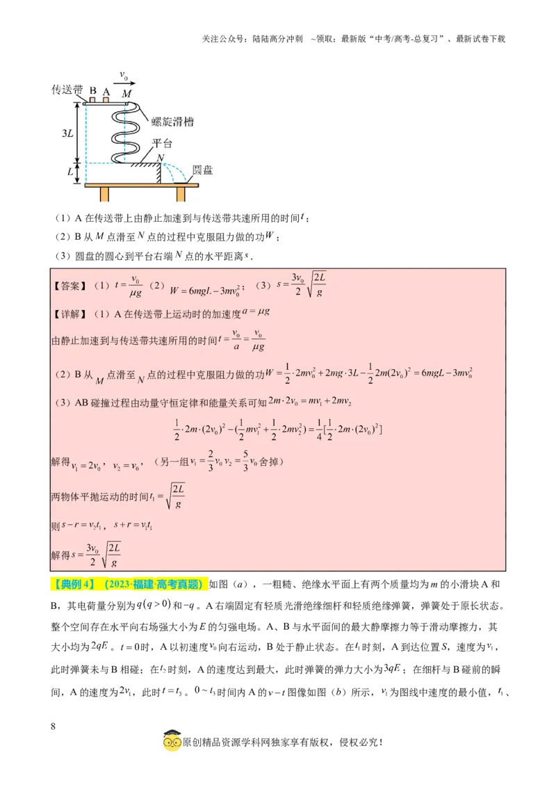 《物理（二）122页_04-物理-高考总复习_专项复习_2025年_2025年高考考前20天终极冲刺攻略物理_2024届》第8页预览