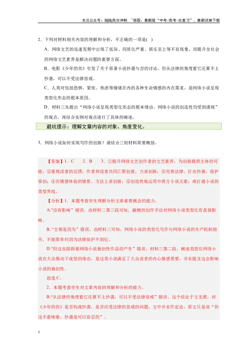 《消灭易错快刷小卷01（信息类文本语言文字运用）（教师版）_专项复习_2025年_2025年高考语文考试易错题（新高考通用）》第3页预览
