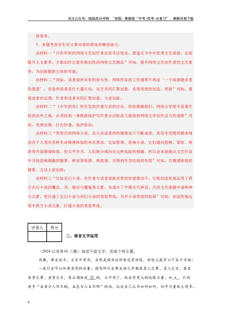 《消灭易错快刷小卷01（信息类文本语言文字运用）（教师版）_专项复习_2025年_2025年高考语文考试易错题（新高考通用）》第4页预览
