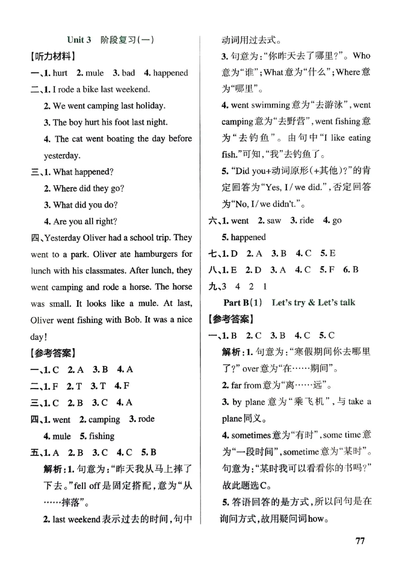 《2024春学霸作业本6下英语（人教）答案_小学学霸专题系列资料包：包括五星学霸、学霸默写、学霸作业本等资料_学霸作业本》第10页预览