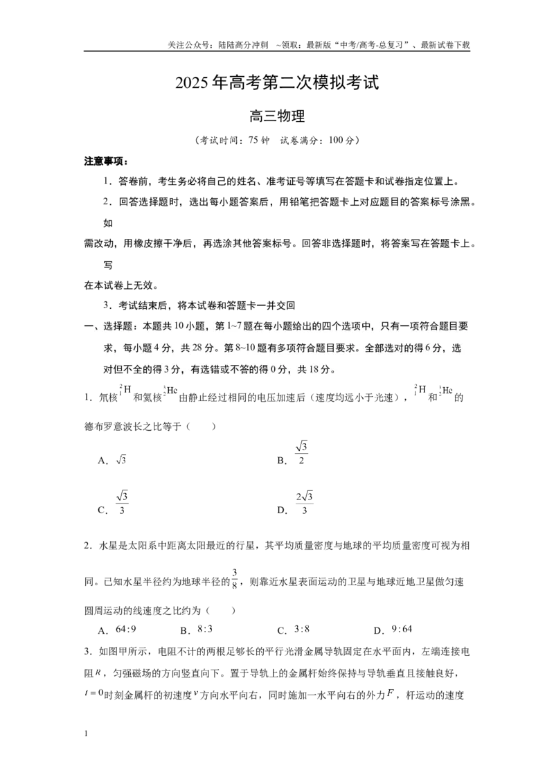 《物理（四川卷）考试版A4_04-物理-高考总复习_二轮复习_2025年_2025年高考物理第二次模拟卷25套_物理（四川卷）》第1页预览