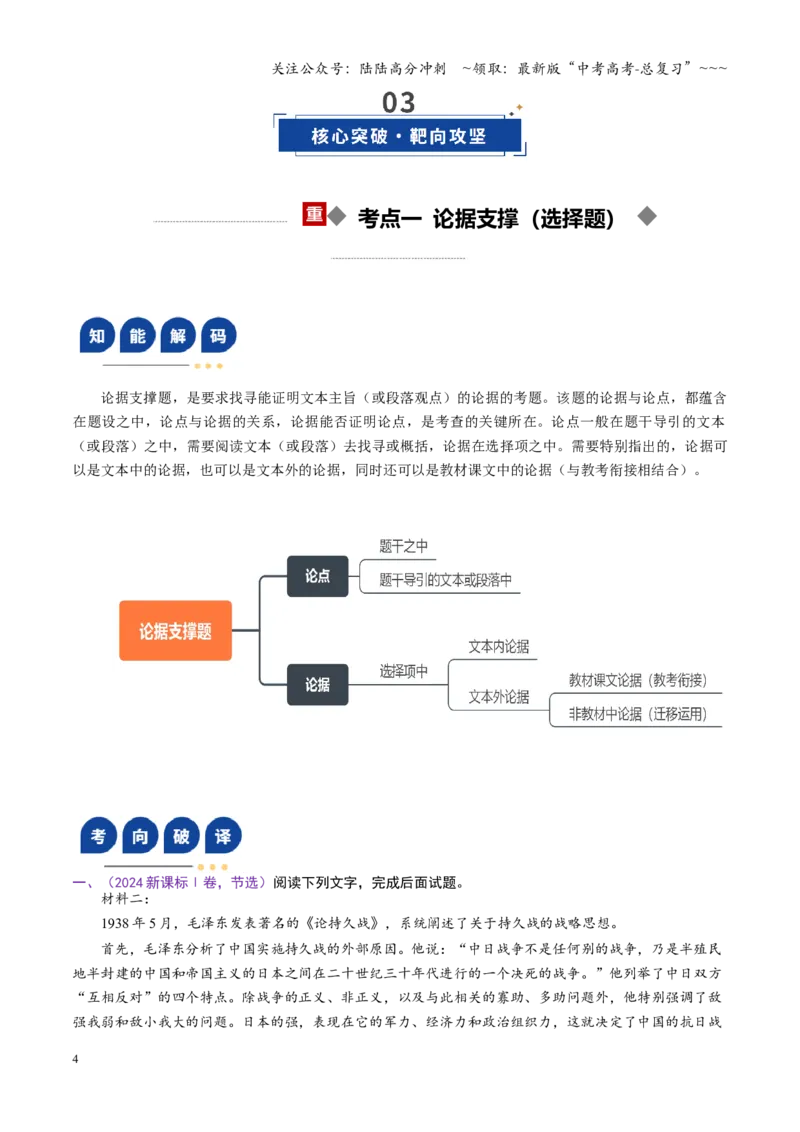 《第03讲论点与论据关系（复习讲义）（全国通用）（教师版）_一轮复习_2026年-语文一轮复习_2026年高考语文一轮复习讲义+练习+课件（新教材新高考）-G55_2026版_专题一信息类文本阅读》第4页预览