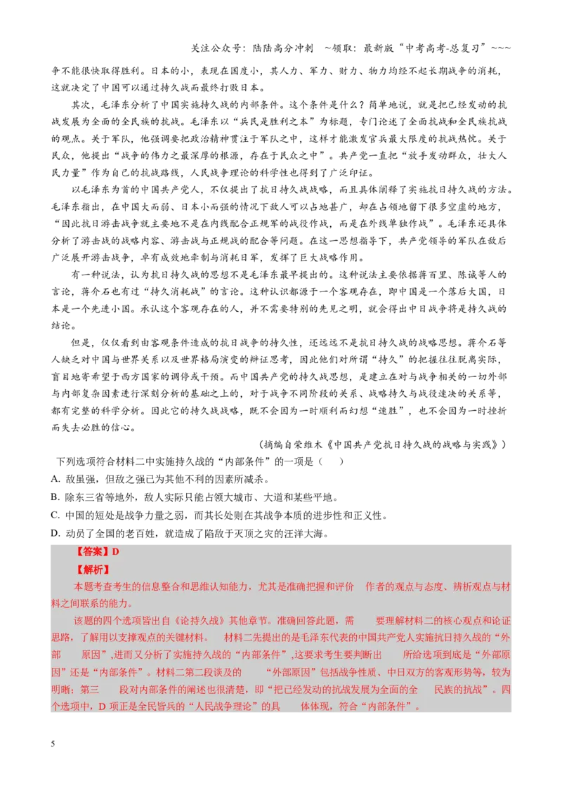 《第03讲论点与论据关系（复习讲义）（全国通用）（教师版）_一轮复习_2026年-语文一轮复习_2026年高考语文一轮复习讲义+练习+课件（新教材新高考）-G55_2026版_专题一信息类文本阅读》第5页预览