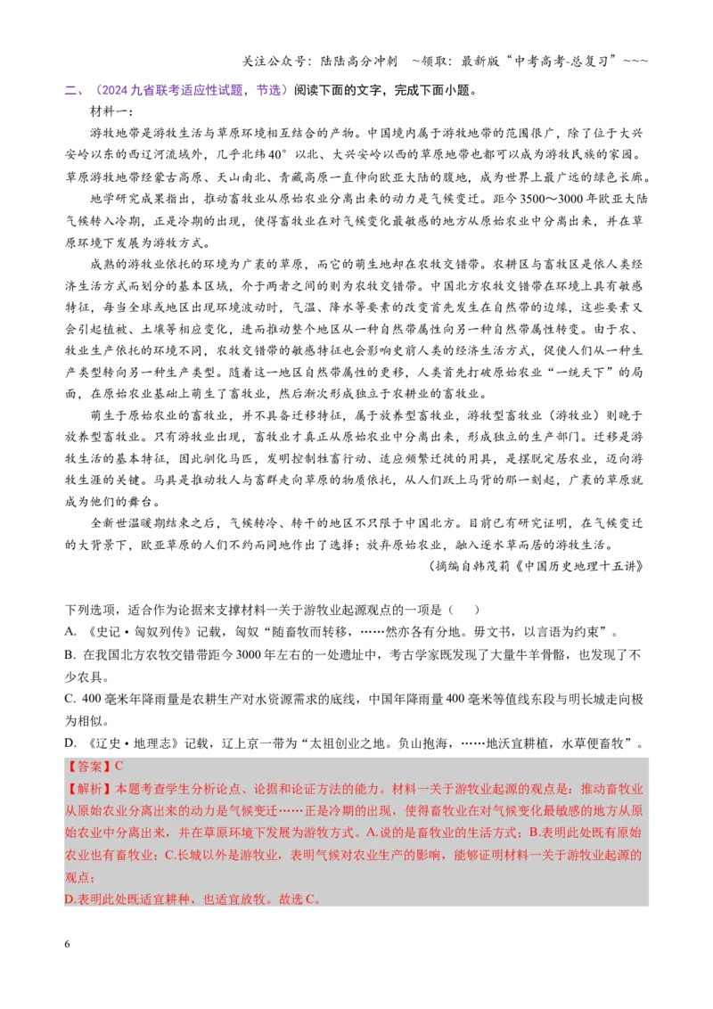 《第03讲论点与论据关系（复习讲义）（全国通用）（教师版）_一轮复习_2026年-语文一轮复习_2026年高考语文一轮复习讲义+练习+课件（新教材新高考）-G55_2026版_专题一信息类文本阅读》第6页预览