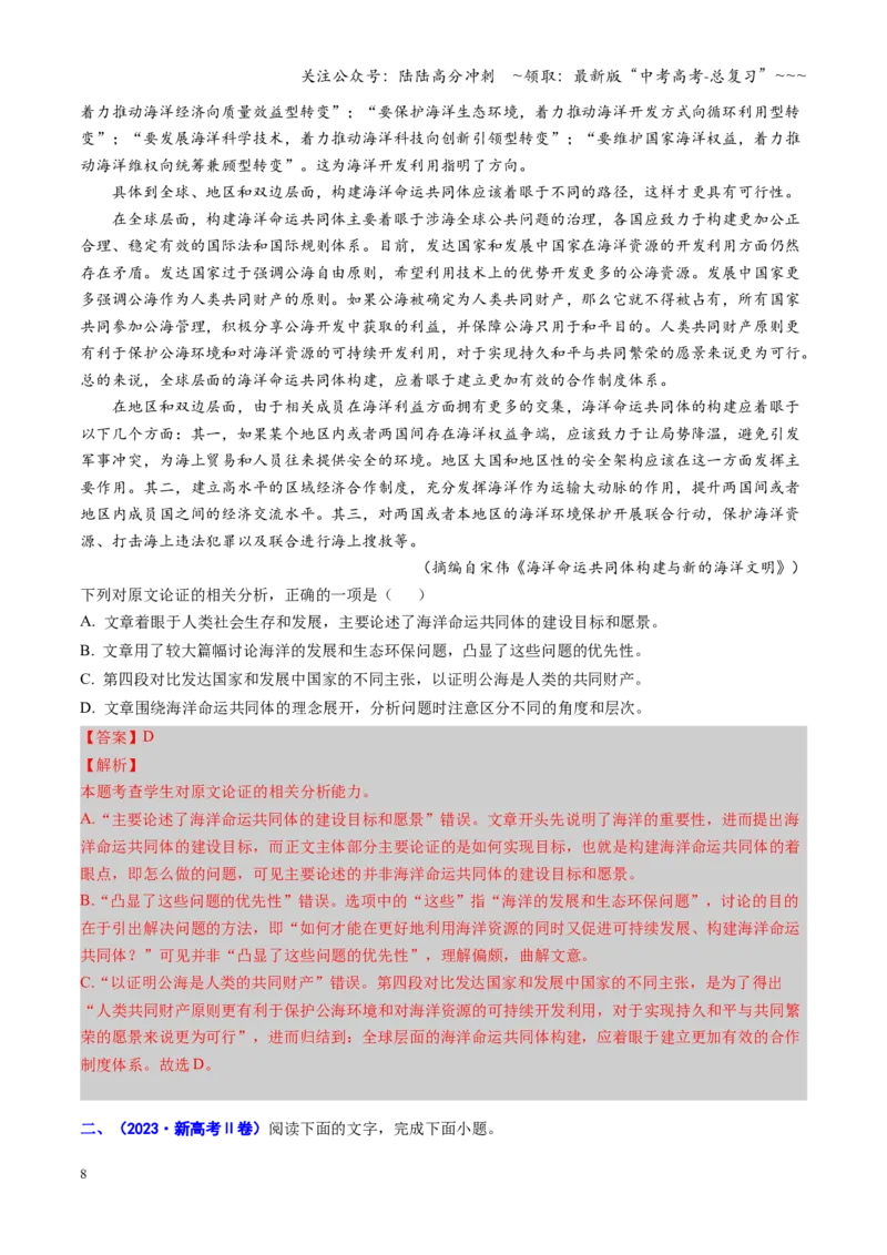《第03讲论点与论据关系（复习讲义）（全国通用）（教师版）_一轮复习_2026年-语文一轮复习_2026年高考语文一轮复习讲义+练习+课件（新教材新高考）-G55_2026版_专题一信息类文本阅读》第8页预览