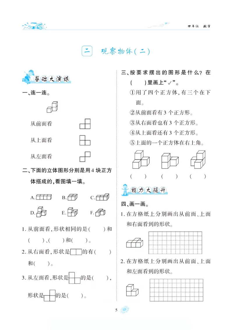 《假期特训·年度总复习四年级数学人教版_26秋小学初中各机构教辅大合集（一本、教材帮、阳光同学、王朝霞、实验班、小典中点、上分卷、白欧、课堂笔记等等）_26秋小学教辅资料》第10页预览