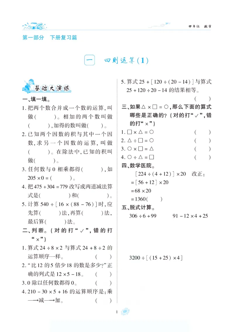 《假期特训·年度总复习四年级数学人教版_26秋小学初中各机构教辅大合集（一本、教材帮、阳光同学、王朝霞、实验班、小典中点、上分卷、白欧、课堂笔记等等）_26秋小学教辅资料》第6页预览