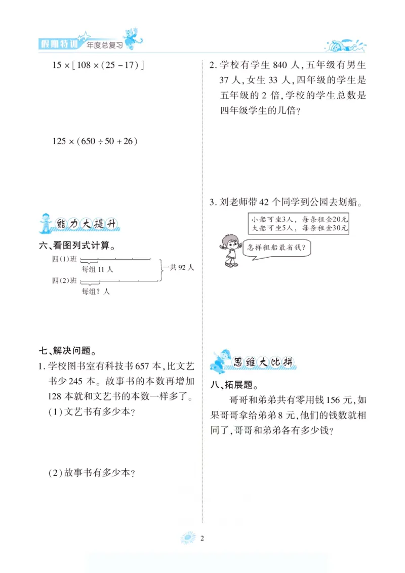 《假期特训·年度总复习四年级数学人教版_26秋小学初中各机构教辅大合集（一本、教材帮、阳光同学、王朝霞、实验班、小典中点、上分卷、白欧、课堂笔记等等）_26秋小学教辅资料》第7页预览