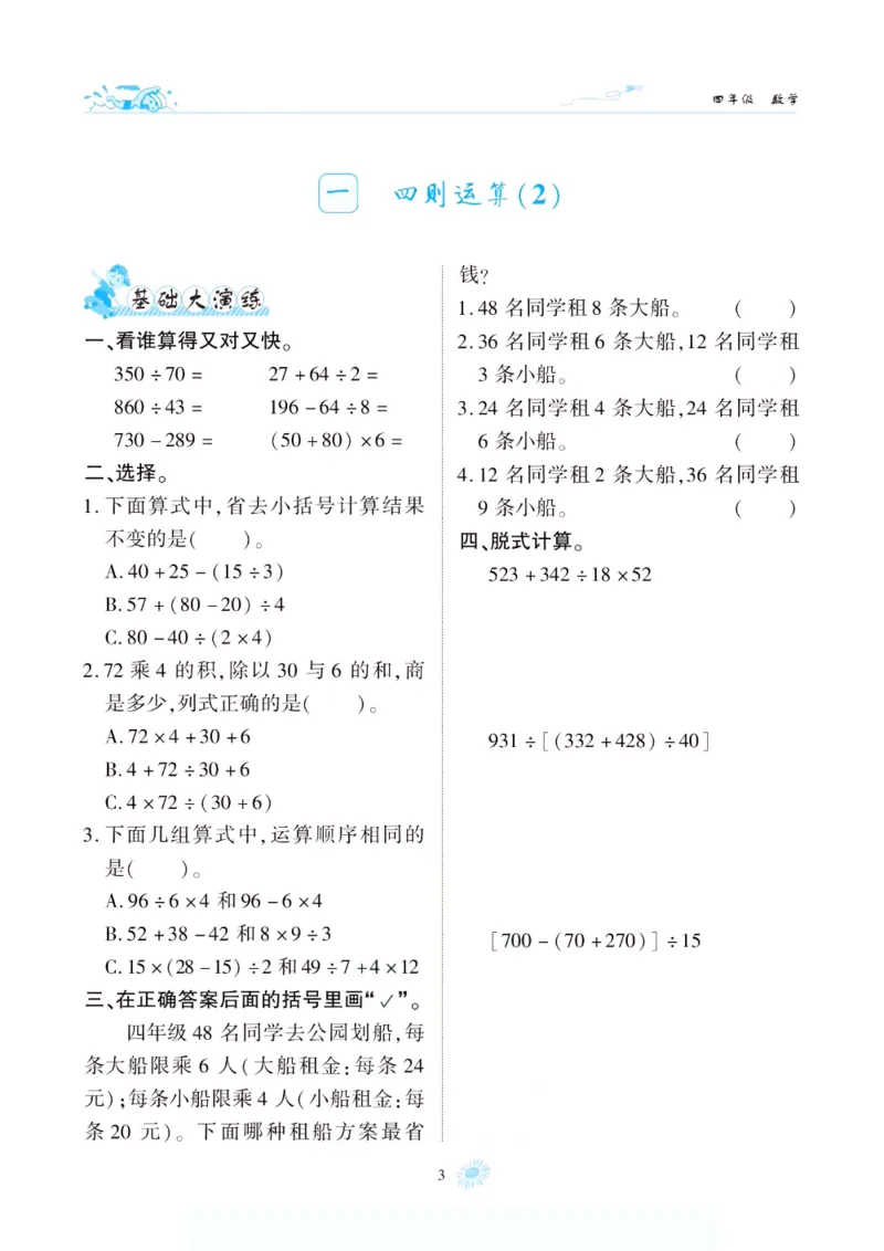 《假期特训·年度总复习四年级数学人教版_26秋小学初中各机构教辅大合集（一本、教材帮、阳光同学、王朝霞、实验班、小典中点、上分卷、白欧、课堂笔记等等）_26秋小学教辅资料》第8页预览